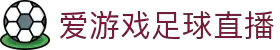 爱游戏体育平台 - 综合体育专栏 - 官方网站